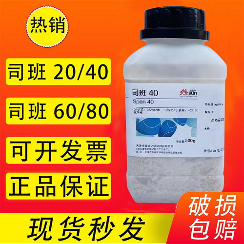 司班60司盘40山梨酐硬脂酸酯