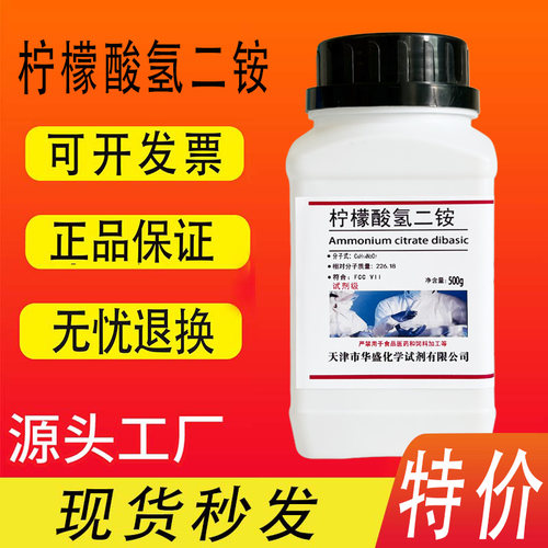柠檬酸氢二铵AR500g分析纯