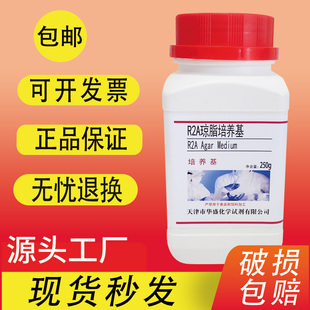 R2A琼脂培养基液体培养基细菌菌落总数检测培养实验室材料包邮