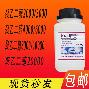 聚乙二醇2000/3000/4000/6000 8000PEG10000各型号表面活性剂包邮