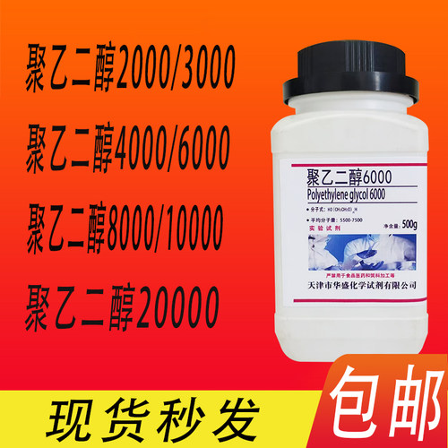 聚乙二醇2000/3000/4000/6000 8000PEG10000各型号表面活性剂包邮