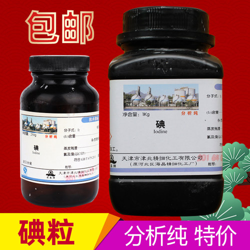 碘碘粒碘单质分析纯碘颗粒1000g