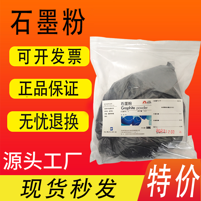 石墨粉润滑剂导电锁芯500g润滑粉超细石墨粉分析纯化学试剂实验用