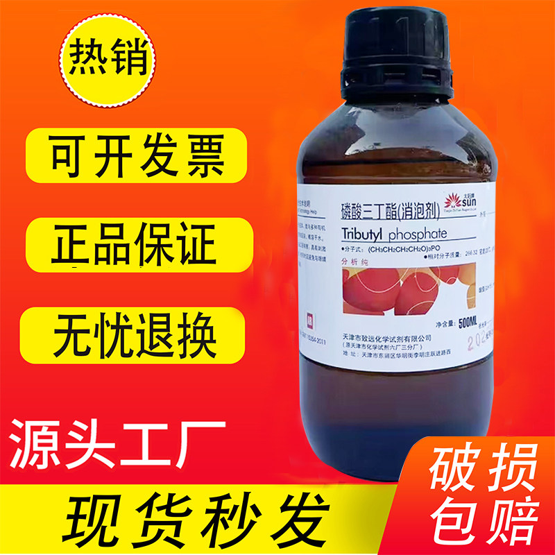 磷酸三丁酯500ml/瓶分析纯AR化学试剂TBP增塑消泡剂溶剂特价促销