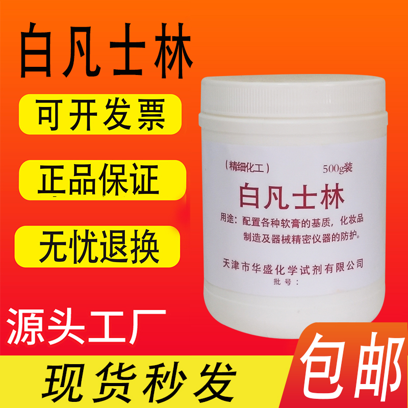 白凡士林500g足量大瓶油膏润滑剂软膏基质护手霜保湿润肤防干裂 洗护清洁剂/卫生巾/纸/香薰 护手霜 原图主图