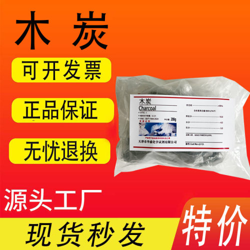 木炭块状初高中实验室200g/瓶化学实验燃烧科学小制作材料特价