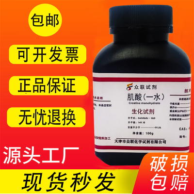 包邮BR g肌酸 试剂试剂化实验室g0 科研克  生分析纯现货25专用10