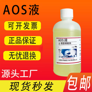 液体AOSα-烯烃磺酸钠 α-烯基磺酸钠高泡精AOS粉 500g/瓶包邮