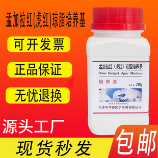 孟加拉红（虎红）琼脂培养基 用于分离霉菌和酵母菌以及菌落计数