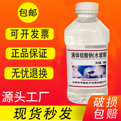 液体硅酸钠水玻璃500ml