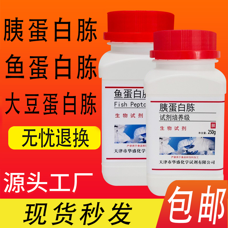 胰蛋白胨250gBR生物试剂