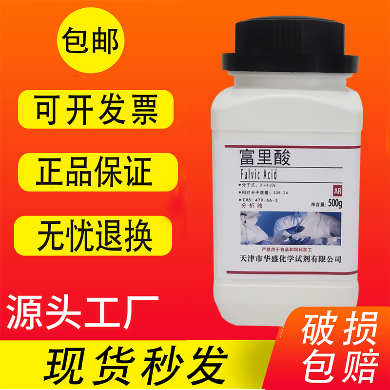 富里酸500g黄腐植酸分析纯