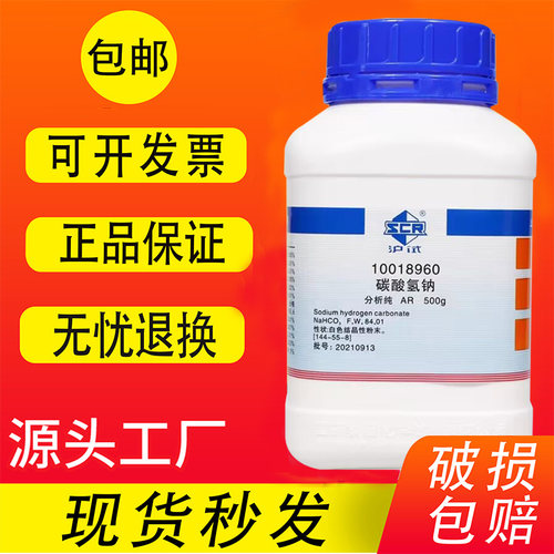 国药碳酸氢钠分析纯实验化学