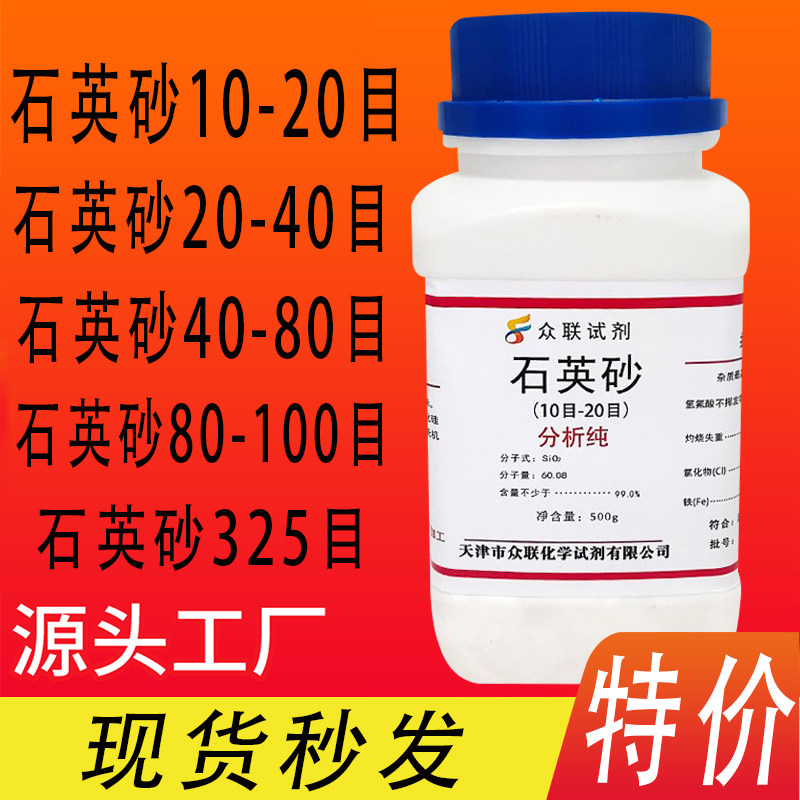 石英砂500g 石英沙分析纯化学试剂10-20-40-80-325目细沙烟灰缸用,工业油品/胶粘/化学/实验室用品,试剂,淘宝优惠券,粉丝福利购,淘宝优惠卷