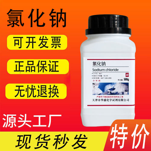 氯化钠试剂分析纯工业盐试验
