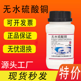 无水硫酸铜五水硫酸铜粉末硫酸铜胆矾蓝矾化学试剂实验用品现货