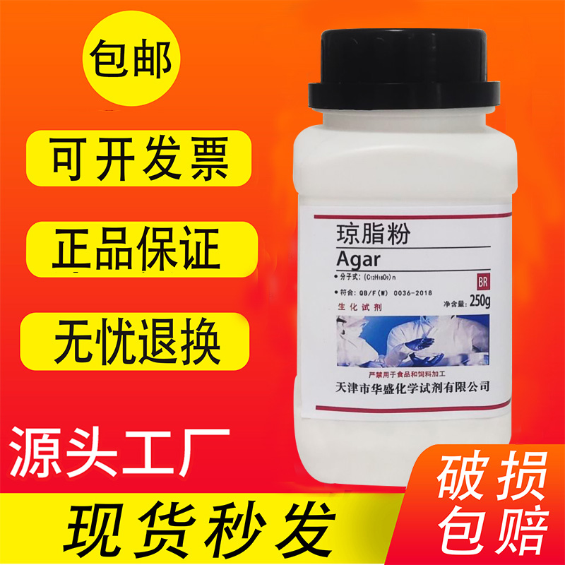 琼粉250g琼原培养基料凝固脂剂实验用洋菜粉84380927寒天脂粉组培