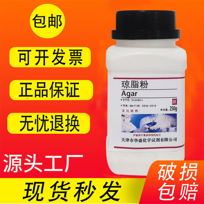 琼脂粉250g琼脂培养基原料凝固剂实验用洋菜粉寒天粉组培实验用