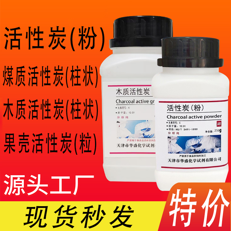 活性碳粉AR500g活性炭粉