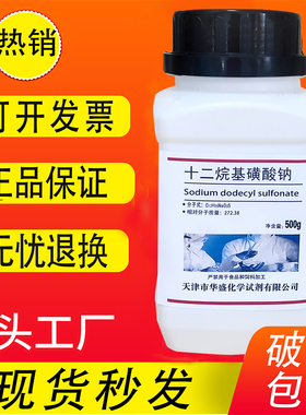 SDS 十二烷基磺酸钠 月桂基磺酸钠 500g 生化分析纯科研 化学试剂