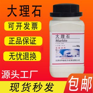 大理石块状碳酸钙粉末中小学制取二氧化碳实验教学500g石灰石
