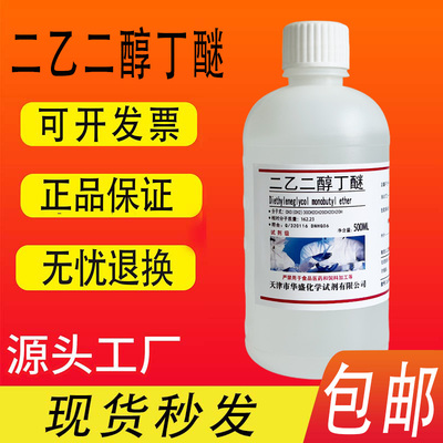 二乙二醇丁醚丁基卡必醇包邮