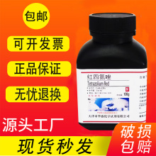 红四氮唑 TTC氯化三苯基四氮唑BR分析纯生化试剂科研实验室用包邮