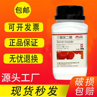 硼酐 AR分析纯 三氧化二硼 氧化硼 500g克化学实验试剂现货 包邮