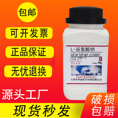 L-谷氨酸钠BR生化试剂