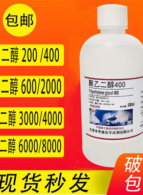 聚乙二醇PEG400/200/600/10000/3000/4000/6000/2000各种分子量