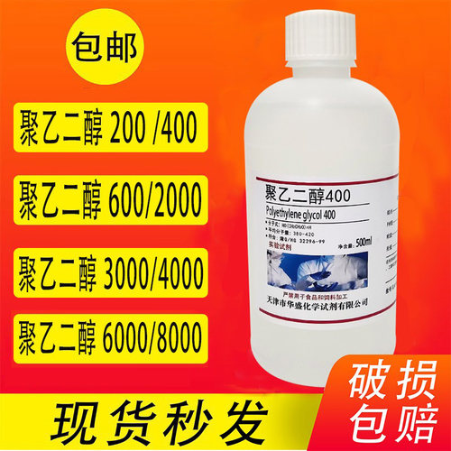 聚乙二醇400/200AR分析纯