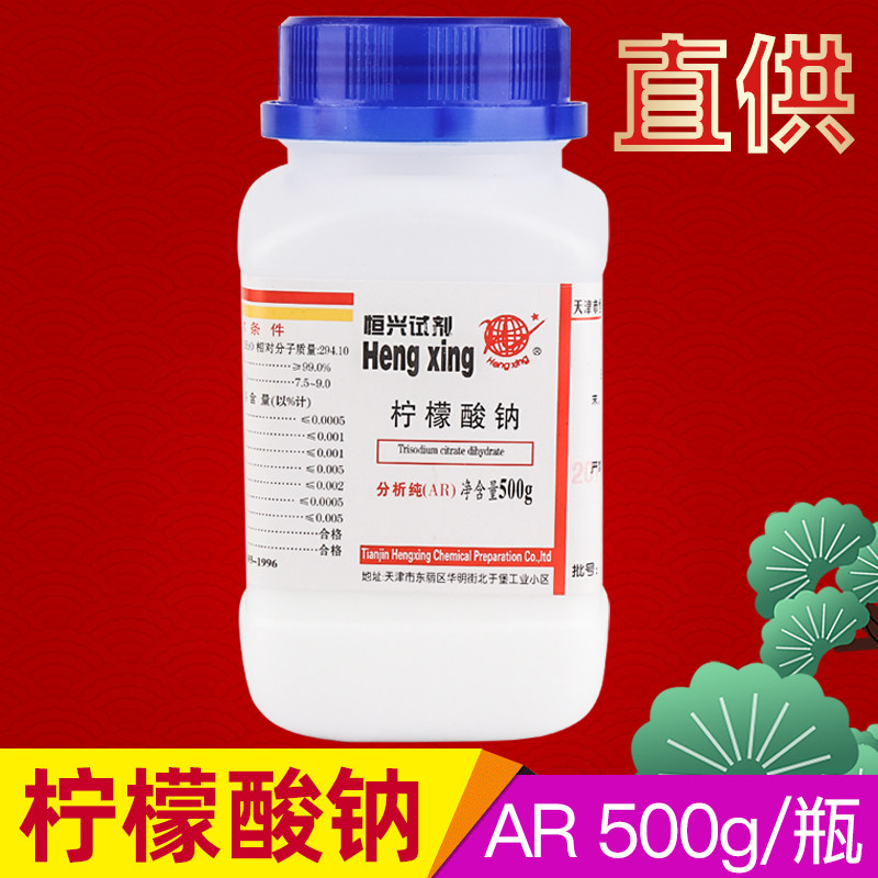柠檬酸三钠柠檬酸钠枸橼酸钠分析纯试剂ar500g瓶实验室血液抗凝剂