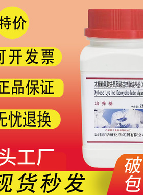 木糖赖氨酸去氧胆酸盐琼脂 (XLD)培养基250g化学实验试剂特价促销