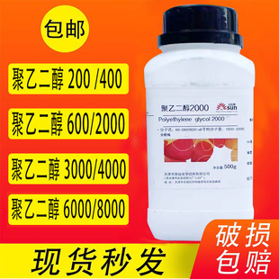 聚乙二醇2000/3000/4000/6000/200/400600PEG10000各种表面活性剂