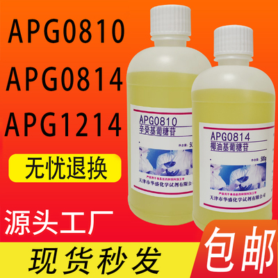 辛癸基葡糖苷 烷基糖苷APG0810 APG0814 APG1214化学试剂现货包邮