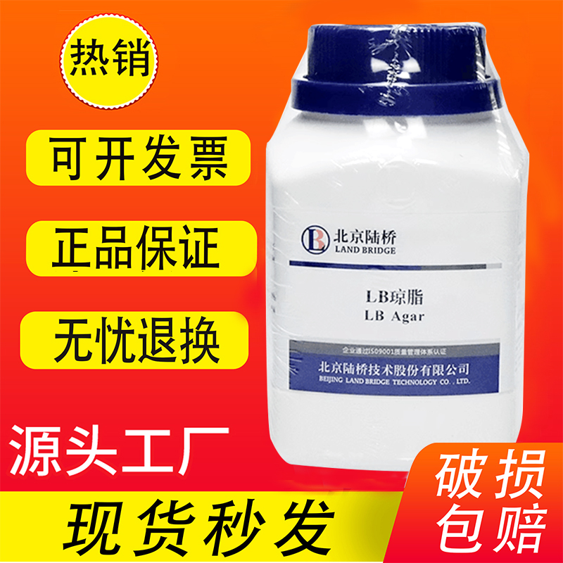 LB琼脂培养基生物化学试剂