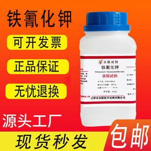 铁氰化钾AR500g赤血盐分析纯柠檬酸铁铵蓝晒试剂晒蓝蓝点液检测