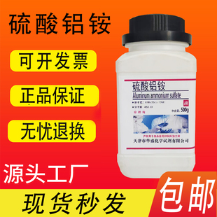 硫酸铝铵 十二水铝铵矾AR分析纯化学实验试剂500g克 现货速发包邮