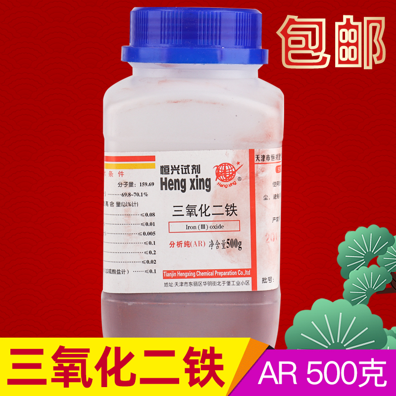 三氧化二铁氧化铁红粉红铁粉Fe2O3分析纯AR500g化学实验试剂包邮