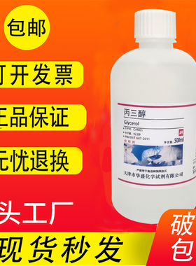 甘油丙三醇纯甘油500mlAR分析纯化工工业化学试剂实验室用品