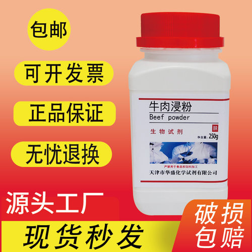 牛肉浸粉养基原料250g