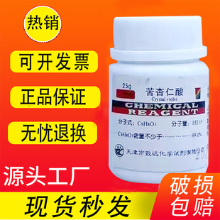 苦杏仁酸 AR25g 扁桃酸 分析纯 化学试剂 化工原料 实验用品 促销