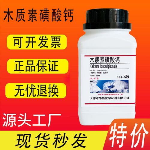 木质素磺酸钙500g木钙