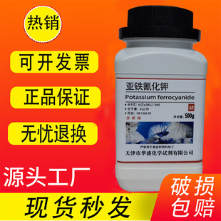 亚铁氰化钾六氰合铁(Ⅱ)酸钾黄血钾柠檬酸铁铵铁氰化钾蓝点液检测