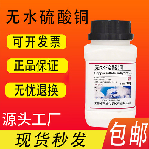 无水硫酸铜AR500g/瓶无水粉末