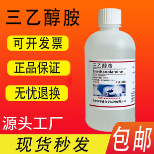 三乙醇胺 分析纯500mlAR化学试剂TEA氨基三乙醇实验试剂现货包邮