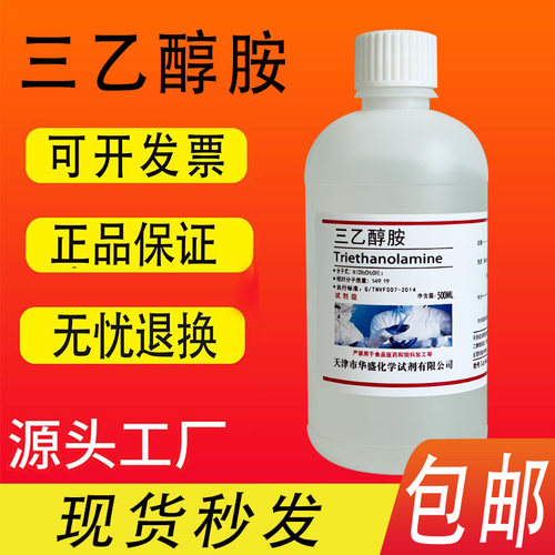 三乙醇胺分析纯AR化学试剂