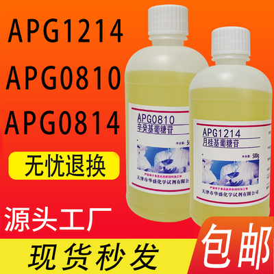 月桂基葡糖苷 APG1214 烷基糖苷 烷基多糖苷APG0810 APG0814包邮