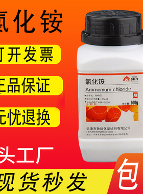 氯化铵分析纯500gAR化学实验用试剂电盐电气试验优级纯现货包邮