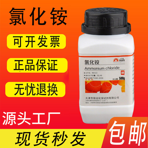 氯化铵分析纯ar原材料试验工业